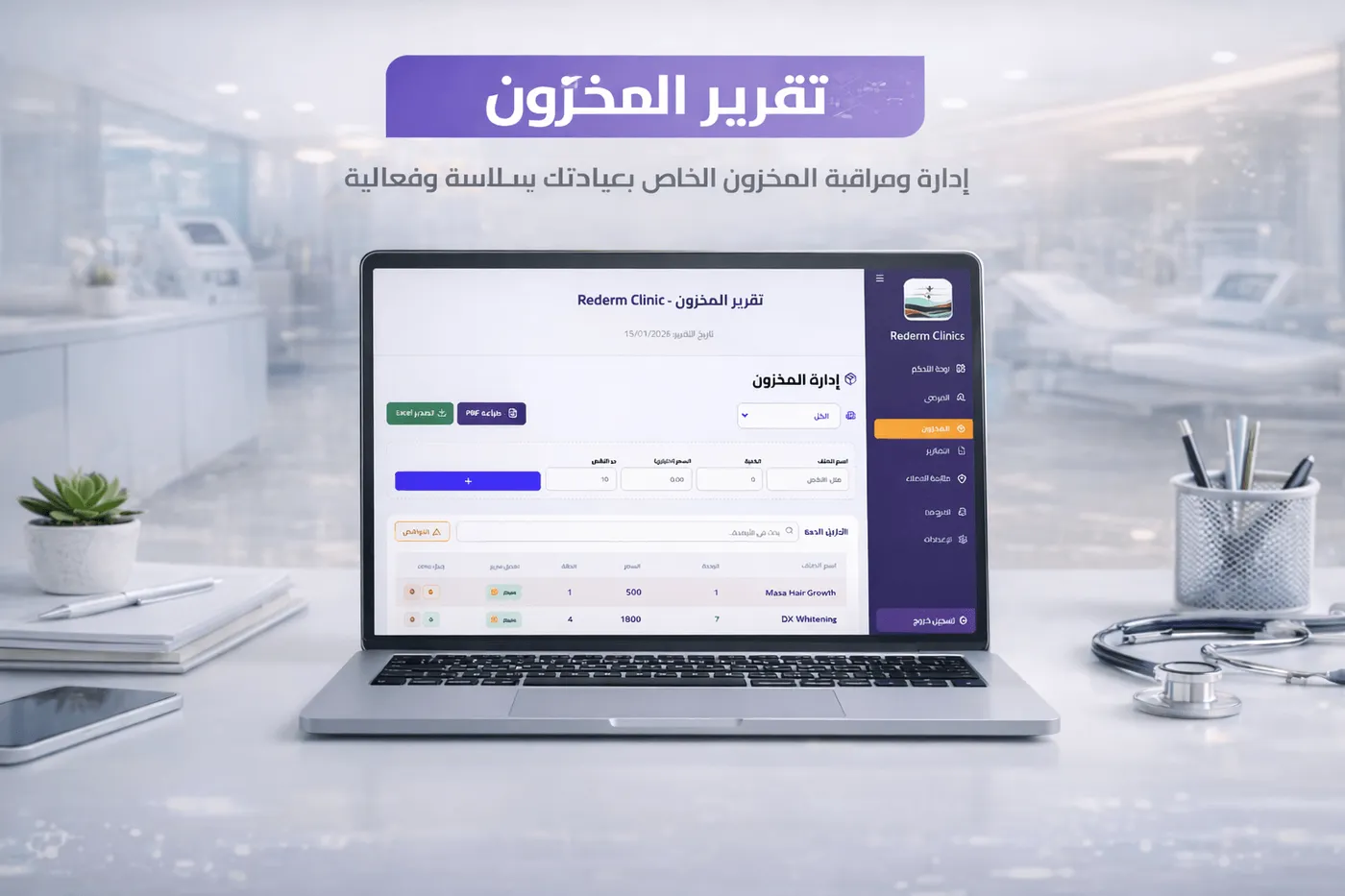 المخزون — راقب مخزونك بلا أخطاء